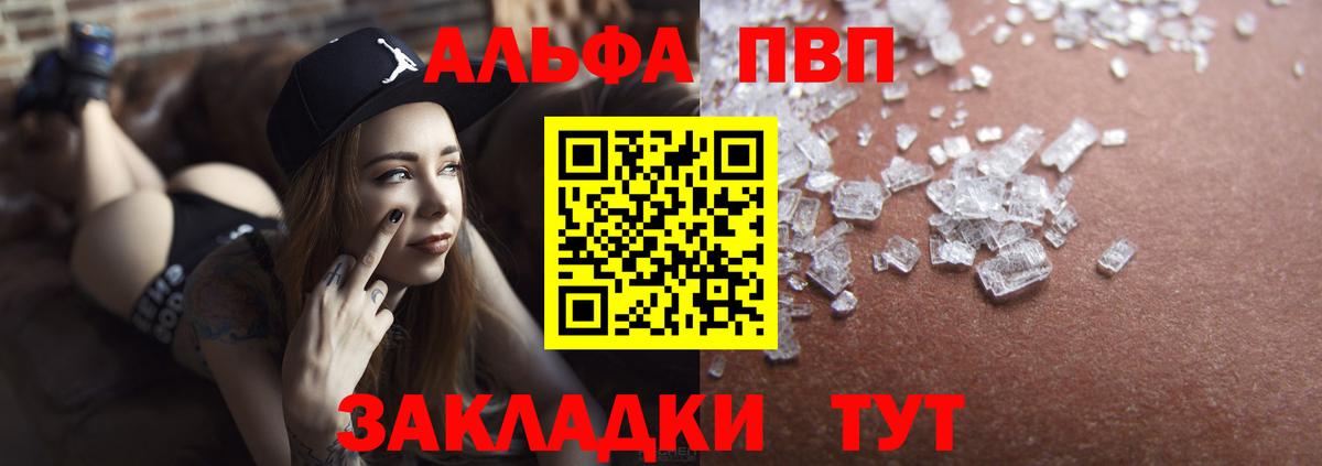 Alpha PVP СК Самара
