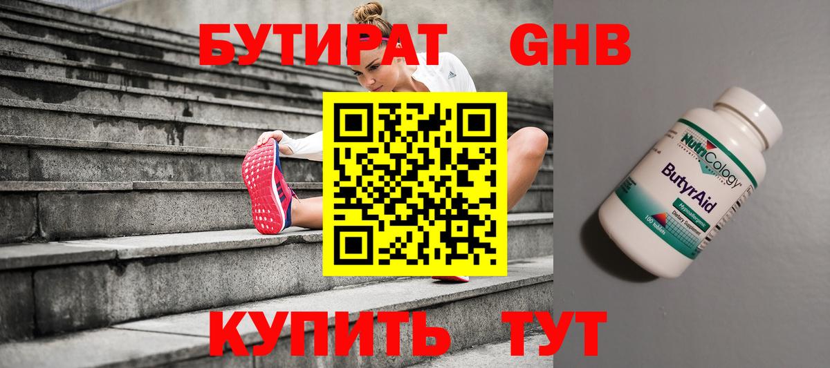 Бутират бутандиол Самара