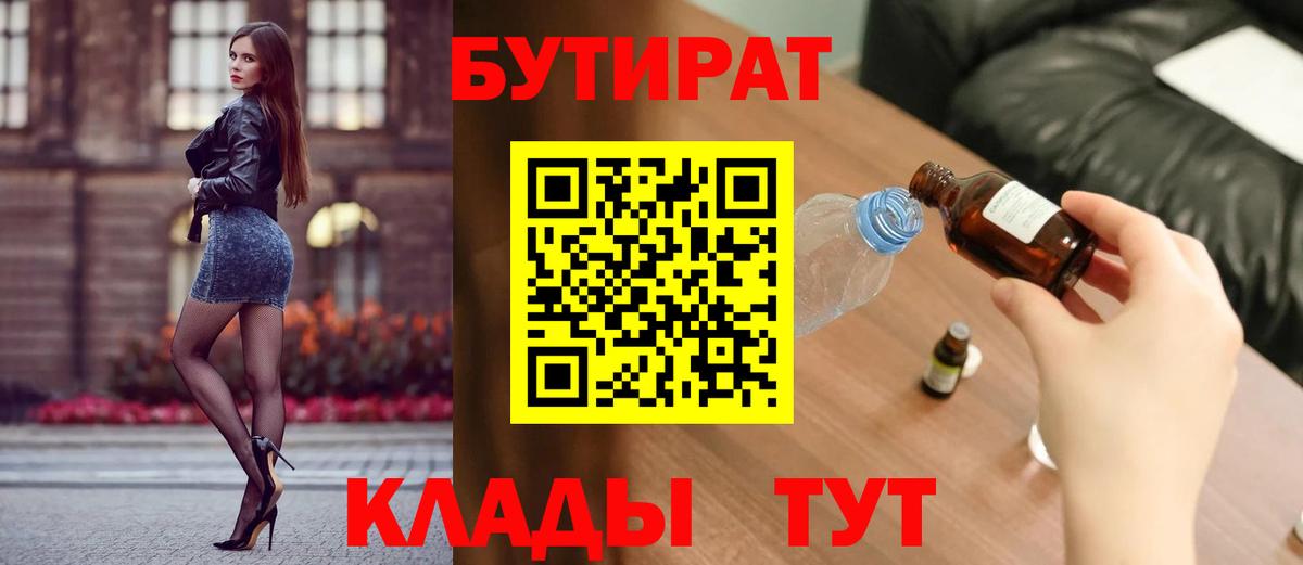 Бутират оксибутират  Вход с VPN  Самара 
