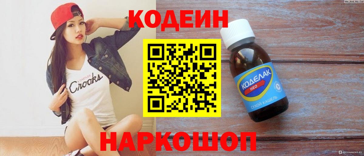 Кодеиновый сироп Lean напиток Lean (лин)  Вход с VPN  Кодеиновый сироп Lean напиток Lean (лин)  Самара 