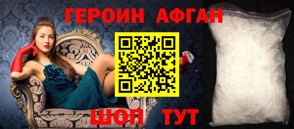 Героин белый Самара