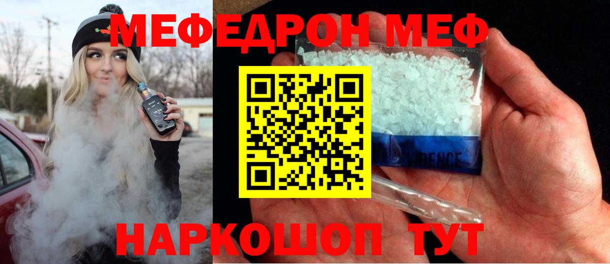 МЯУ-МЯУ кристаллы  Вход с VPN  Мефедрон  МЕФ 4 MMC  МЕФ  Самара 
